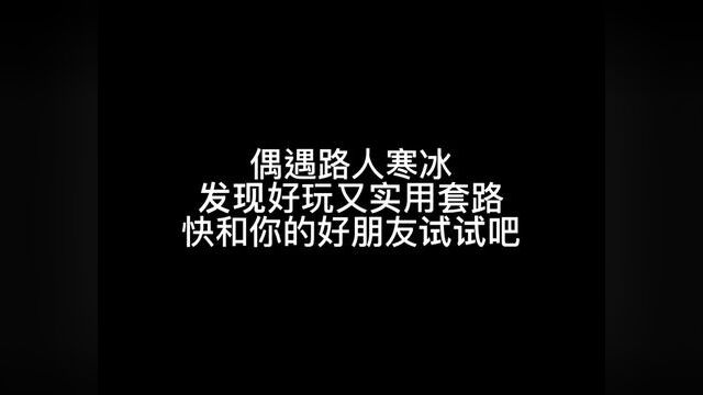 拉克丝寒冰组合太快乐了#英雄联盟手游 #拉克丝