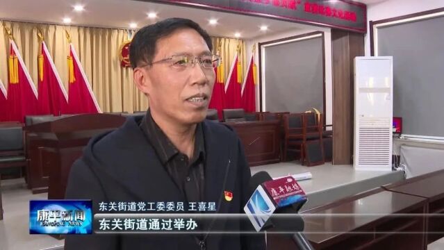 东关街道举办“敢担当 敢作为 我为家乡做贡献” 宣讲比赛