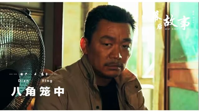 八角笼中王宝强最强杀手锏,是17岁史彭元,苏木姐姐一个动作封神