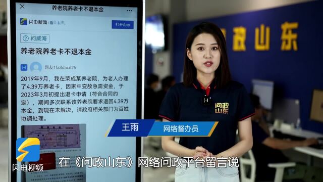 网络问政ⷥŠž实事 | 网友:留言后 退还本金