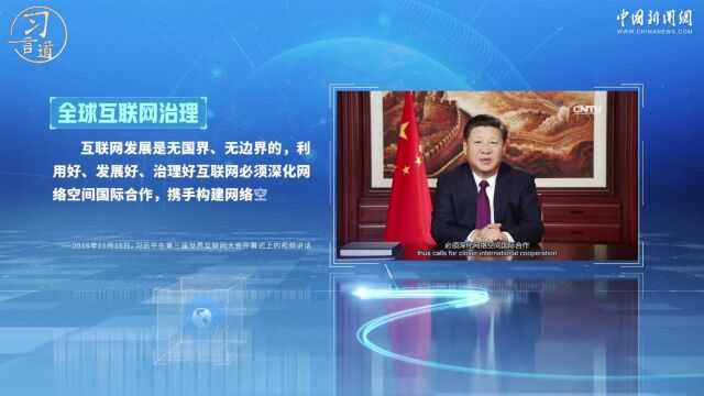 【阔步迈向网络强国】习言道|习近平的网络观