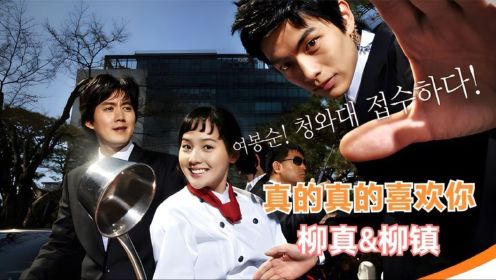 韩剧《真的真的喜欢你》32：这个国宴菜单这么潦草的吗