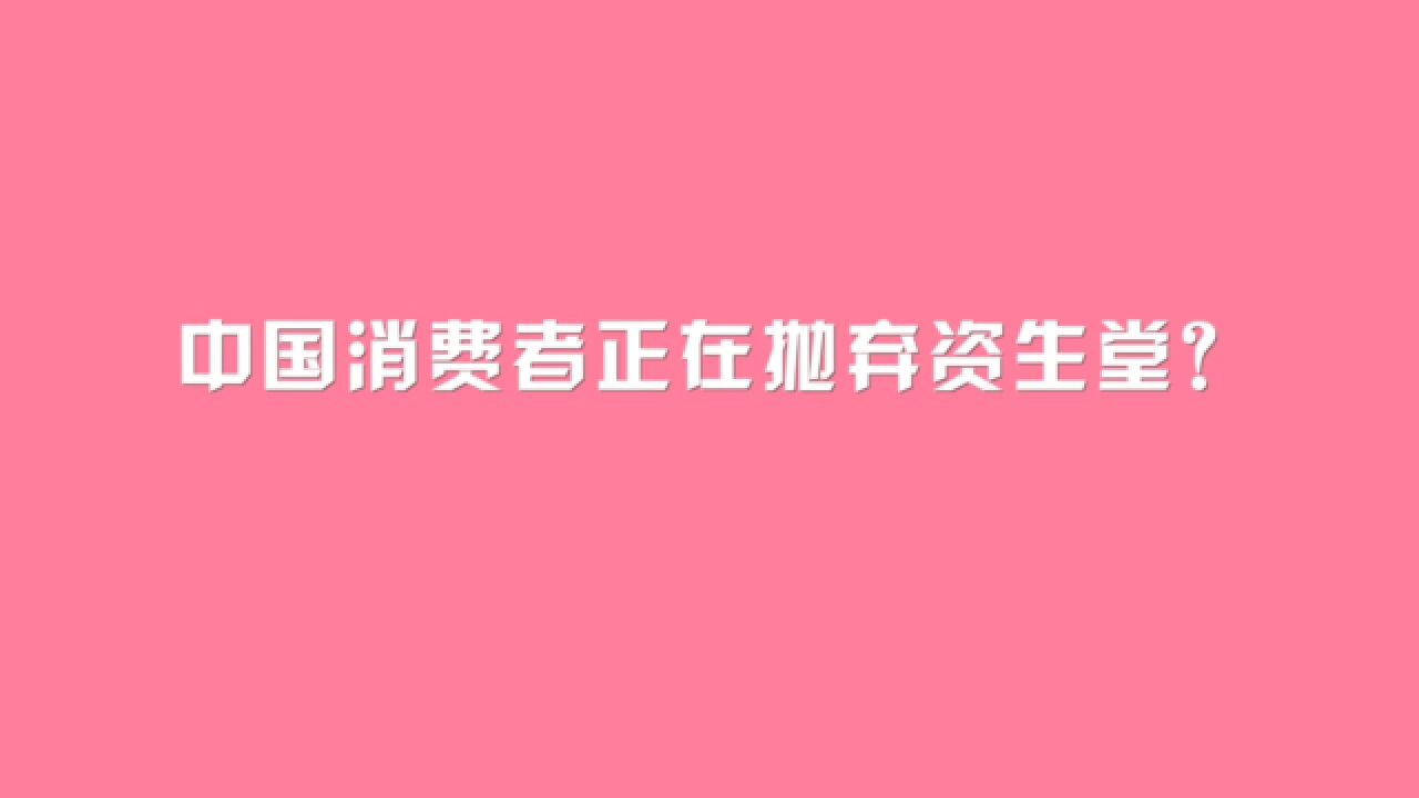 中国消费者正在抛弃资生堂?