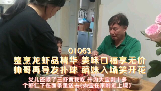 0860整烹龙虾品精华 美味口福享无价 帅哥再导发扑球 萌妹入场笑开花