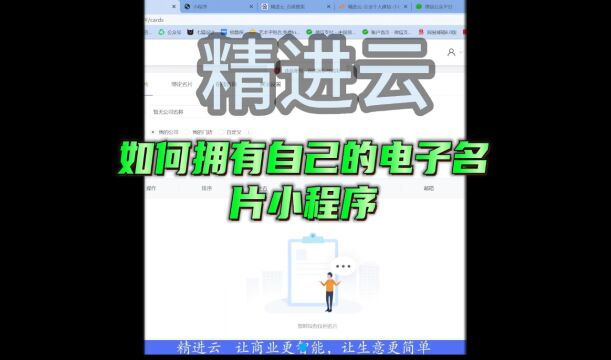 如何拥有自己的电子名片小程序