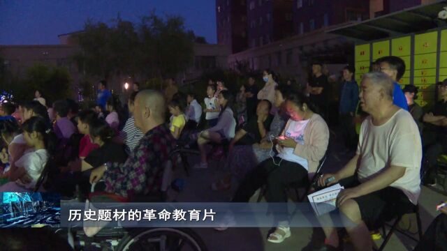 幸福社区:“红色小影院”让党史教育“潮”起来