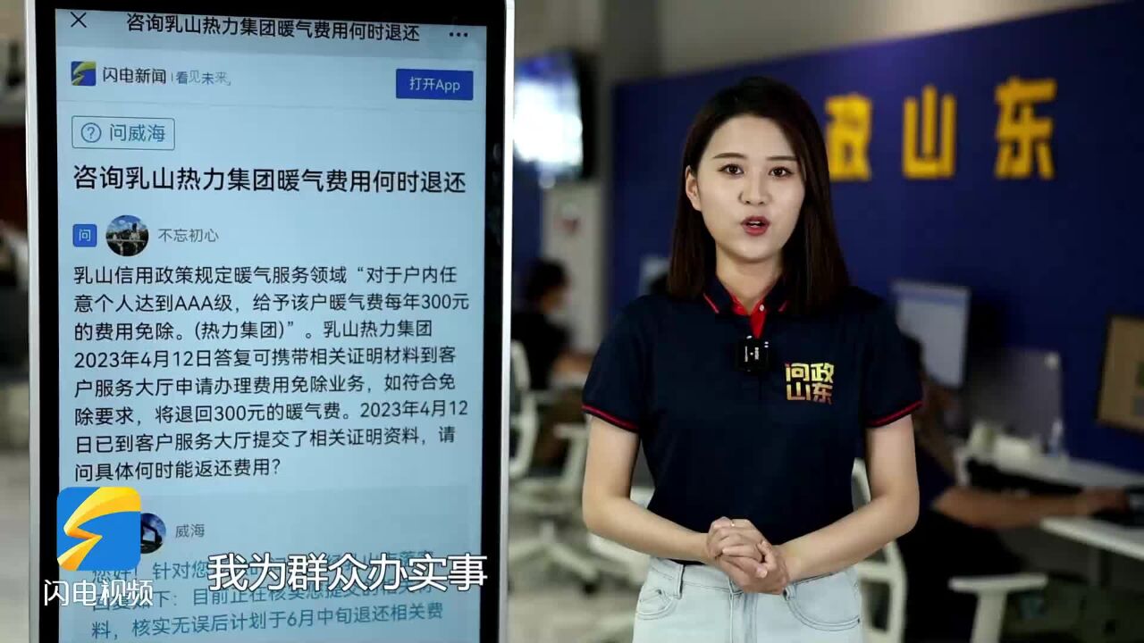 网络问政ⷥŠž实事 | 网友:费用已经退给我了 非常满意