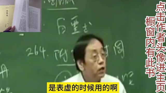 倪海厦:生附子炮附子使用时机,正确使用才有效果,看完受益一生