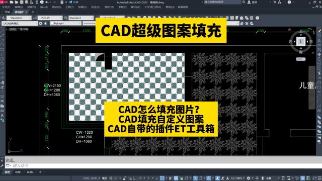 CAD超级图案填充!CAD怎么填充图片?CAD填充自定义图案CAD自带的插件ET工具箱!壹品室内设计培训班免费教程!