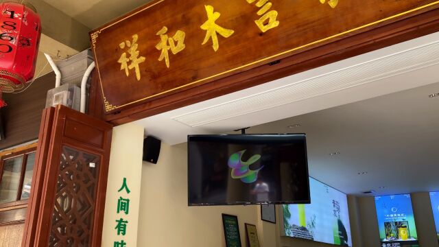 【镇邦美食街】系列之“祥和木言茶馆”(上集) 祥和木言茶馆,以传统加潮流的方式,对潮汕工夫茶进一步推广,弘扬潮汕茶文化.