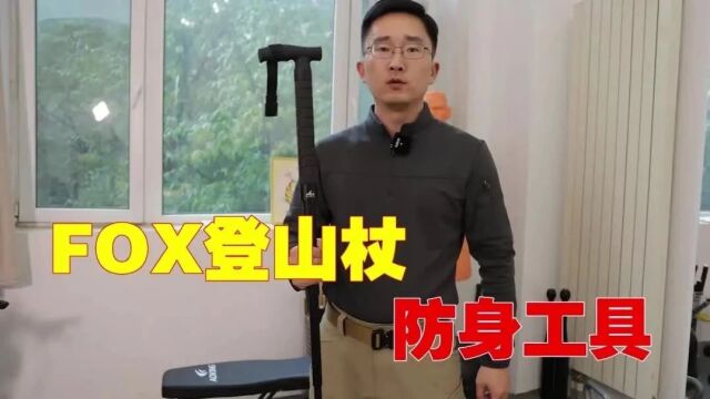 超实用能防身的登山杖,你值得拥有!