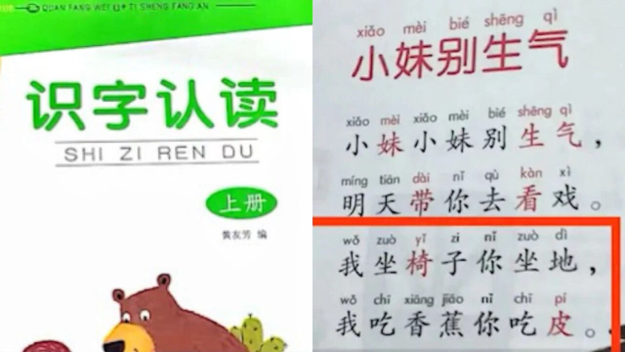 幼儿读物出现“我吃香蕉你吃皮”遭质疑不良引导,出版社:系3年前的书