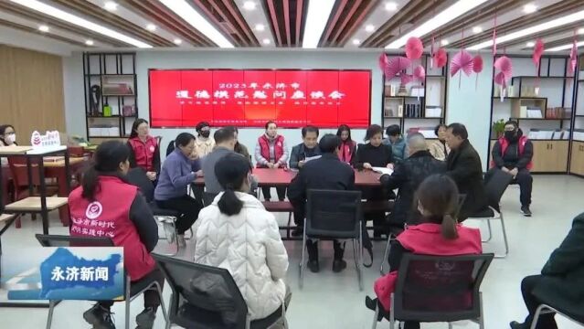 【道德教育】永济市召开2023年道德模范慰问座谈会