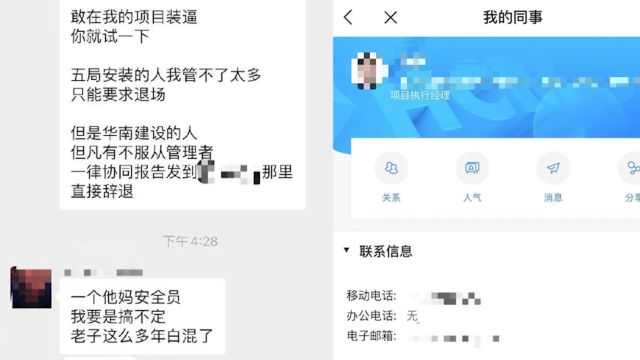 网传中建五局一项目经理在工作群辱骂员工,公司:其已被停职调查