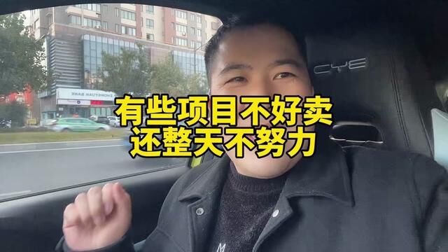 房子卖不掉,要加大宣传力度持续宣传,让经纪人深入了解并且给项目打上标签!#楼市