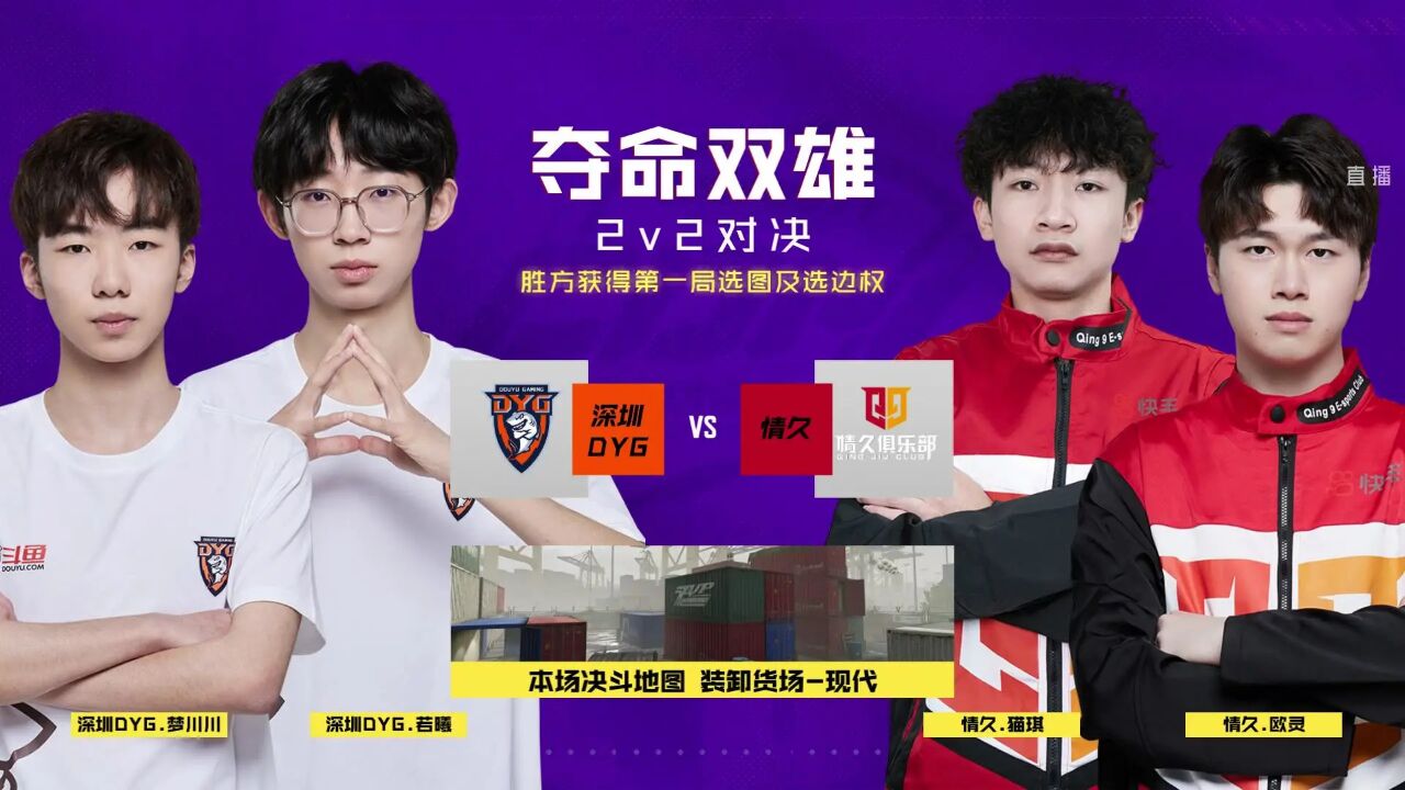 20230722 使命召唤大师赛S6 常规赛S1W1D3 深圳DYG VS 情久夺命双雄