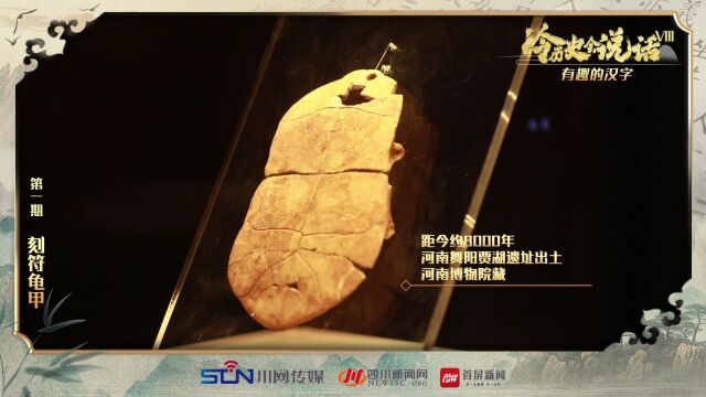 8000年前的符号 藏着汉字起源之谜