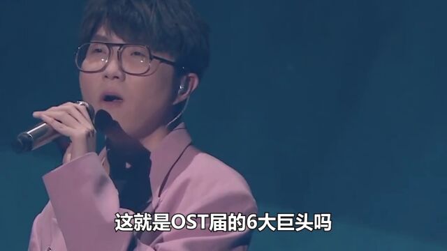 OST界的6大巨头!他们一开口“非死即伤”,网友:求你们别唱了