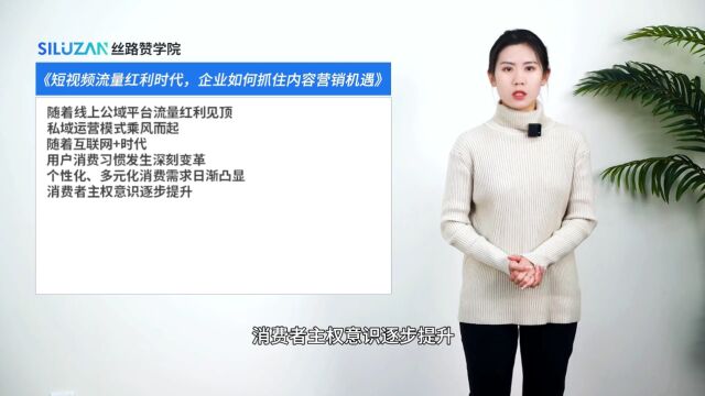 短视频流量红利时代,企业如何抓住内容营销机遇