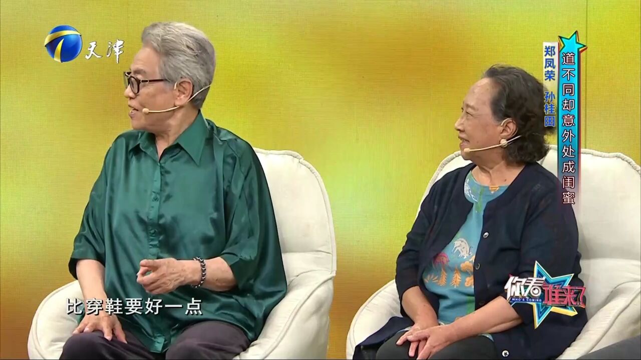 孙桂田惊喜助阵打心底佩服郑凤荣,二人为何能成为好朋友