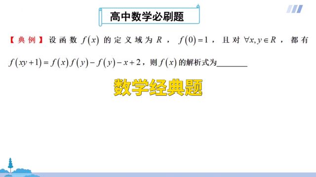 高中数学:数学经典题