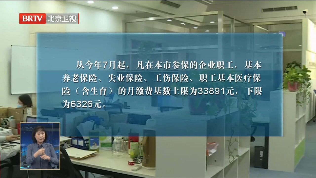 上限33891元,下限6326元!今年社保缴费工资基数发布