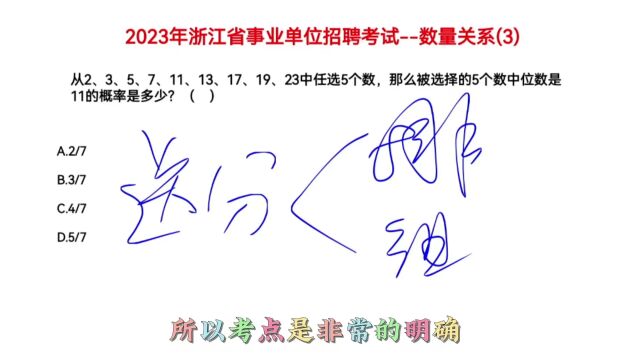 2023年浙江省事业单位考试,数量关系3,考查排列组合知识点