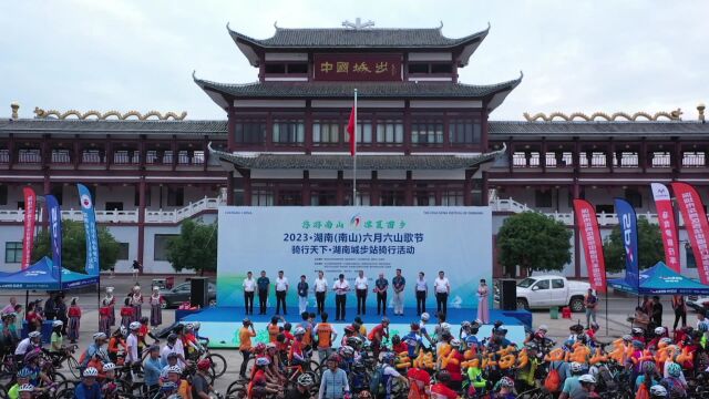 “悠游南山ⷥ‡‰夏苗乡”避暑休闲骑行活动在城步举行