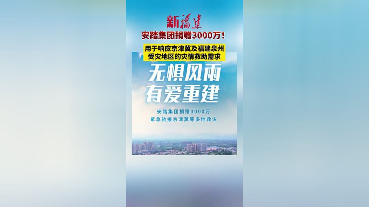 刚刚,安踏集团捐赠3000万!