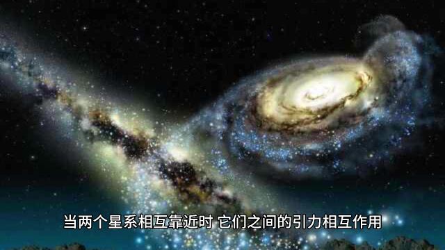 星系碰撞:宇宙中的“车祸”?