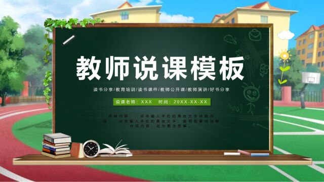 ppt教师说课模板0729