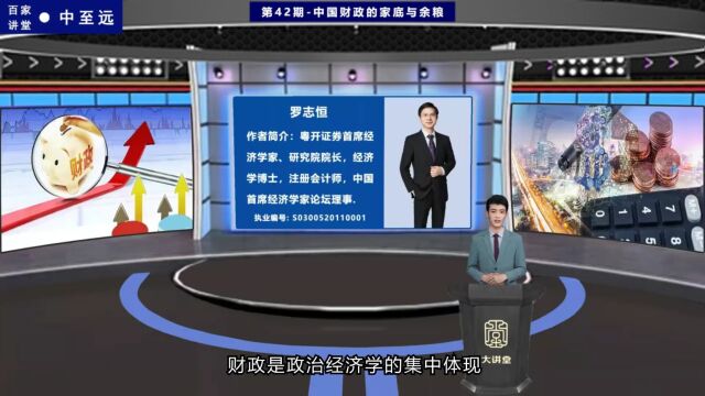 第42期:中国财政的家底与余粮