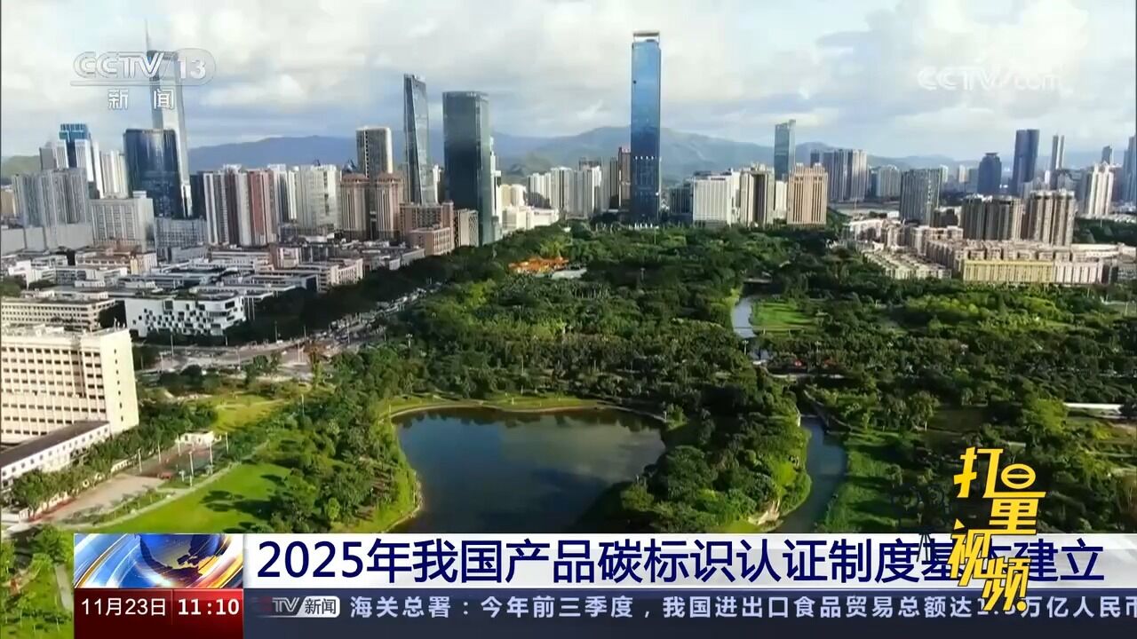 2025年我国产品碳标识认证制度基本建立