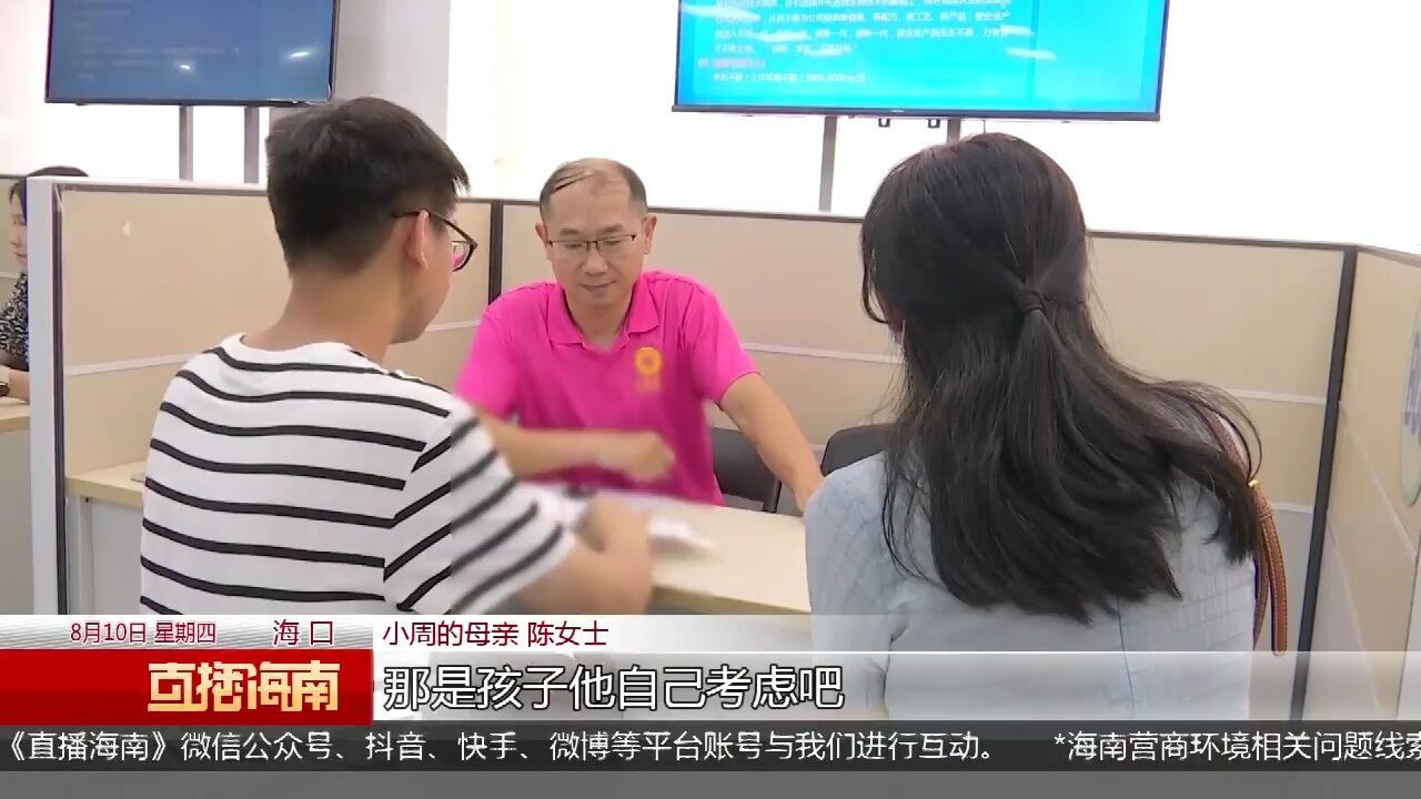 关注求职招聘:儿子返乡求职 母亲温情陪伴