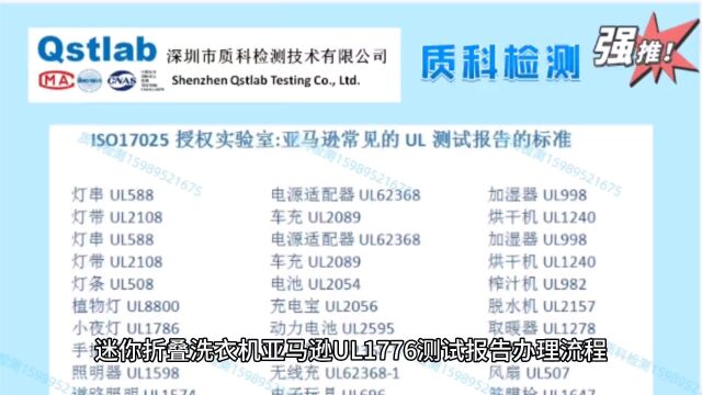 迷你折叠洗衣机美国亚马逊UL1766测试报告办理