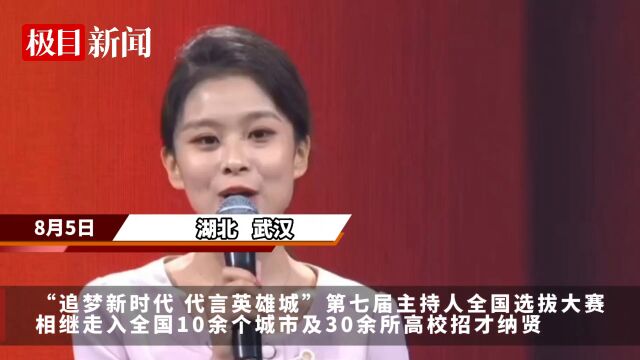 【视频】“追梦新时代 代言英雄城”!他们是武汉城市主播“新声代”