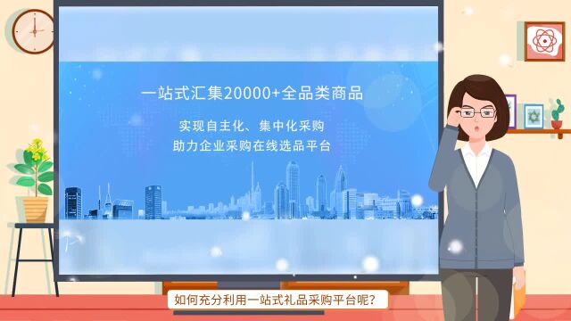 汇采云平台:节省时间与精力,怎样运用一站式礼品采购平台?