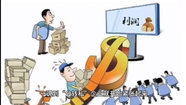 还在纠结公转私个税问题?合理情况放心转税收3%!