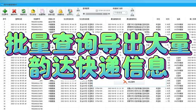 高效管理快递:批量查询导出韵达物流