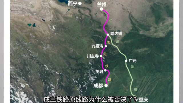 成兰铁路线路为什么变更?还能坐火车去九寨沟吗