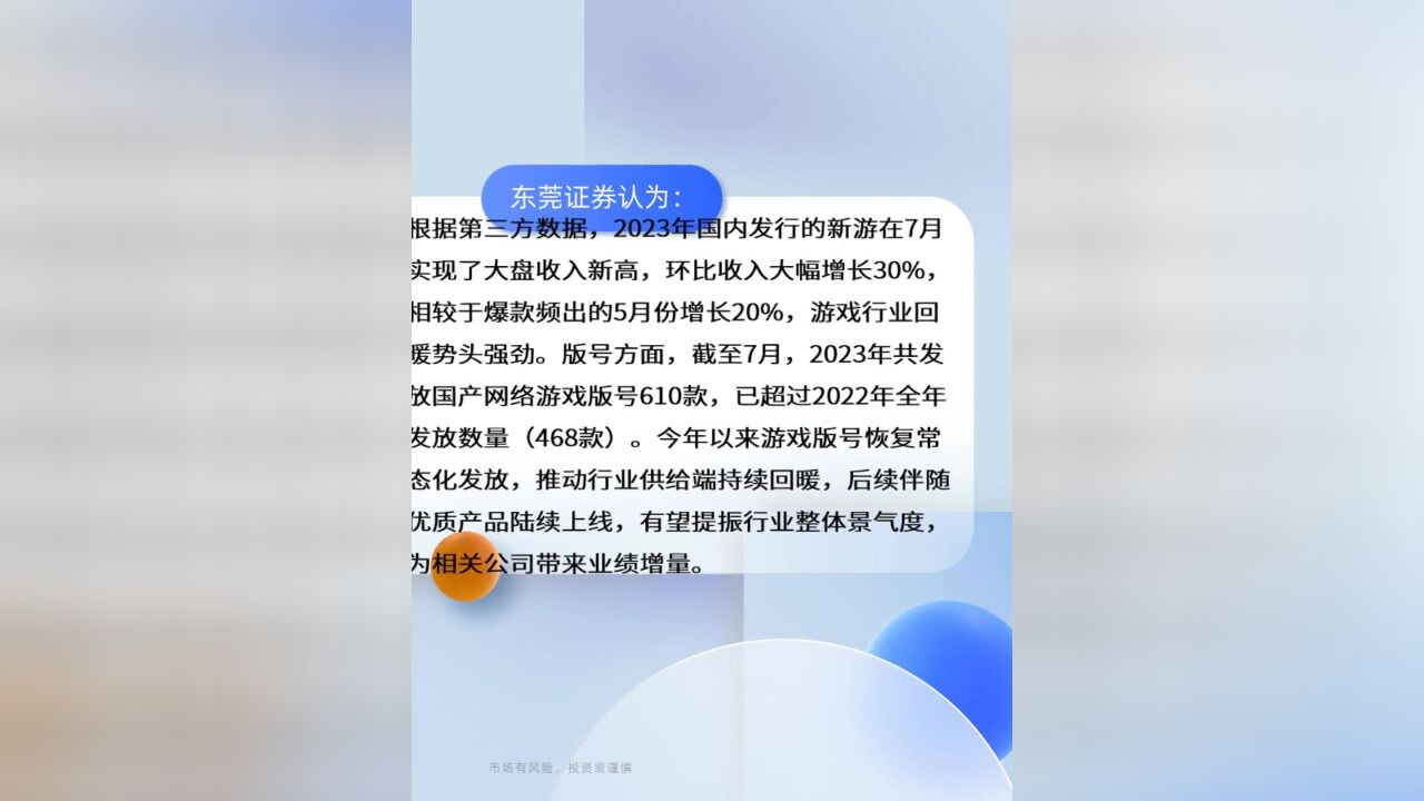 ETF严选 | 中证动漫游戏指数(930901) 8月7日上涨2.35% 3只跟踪ETF产品 累计成交额近12亿元