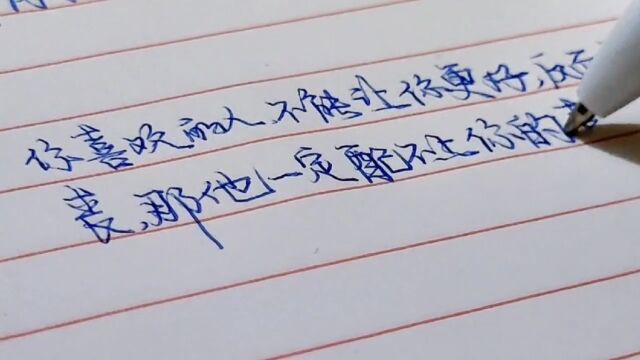 日常练字情感手写