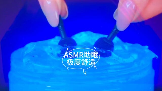 ASMR助眠解压视频#ASMR#解压视频