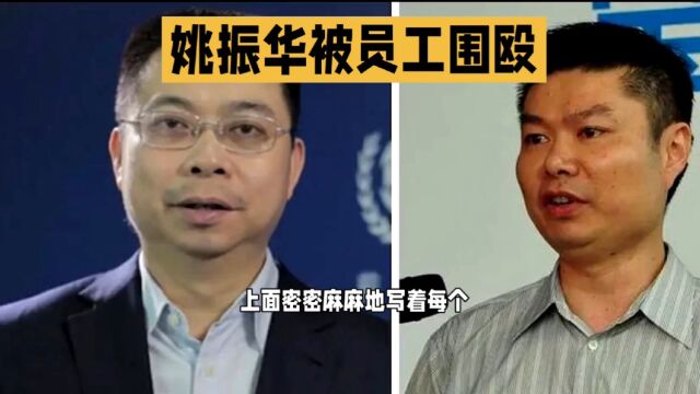 宝能集团欠薪风波:员工代表刘先生与姚振华的对峙