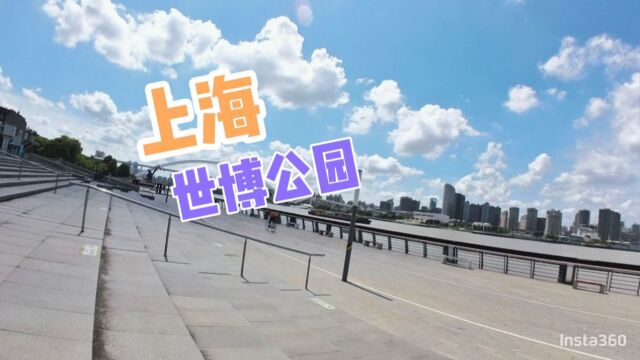 Insta360 Go3记录上海世博公园