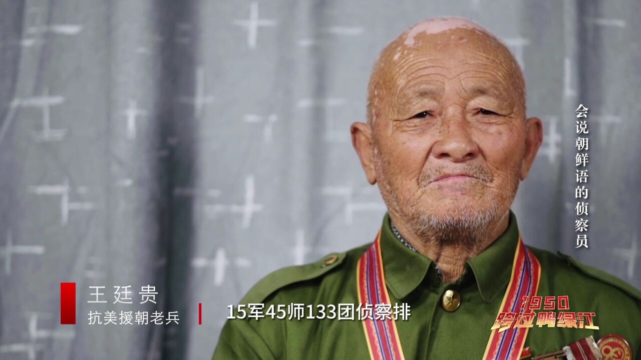 1950,跨过鸭绿江|会说朝鲜语的侦察员