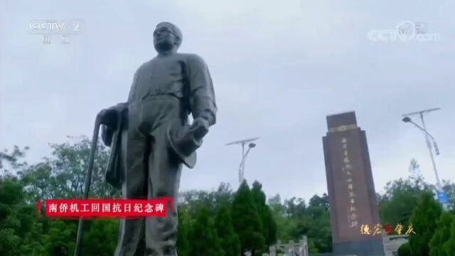 魅力中国城第二季德宏城市故事(南侨机工照片故事)