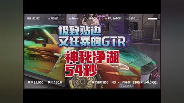 极致的贴边 又狂暴的GTR 神秘净湖54秒 #王牌竞速 #王牌赛车手 #游戏资讯 #手游