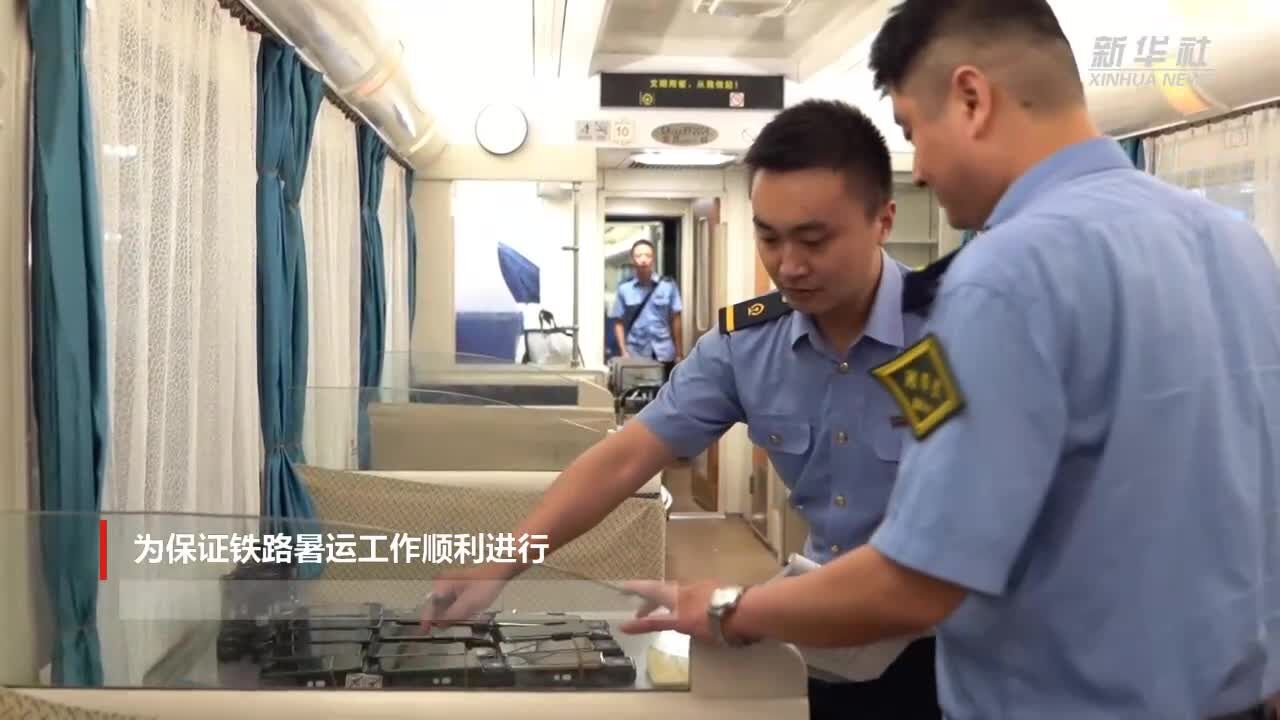 暑运中的坚守 护航旅客平安出行