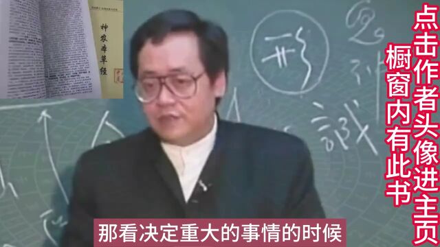 倪海厦老师:卜卦问鬼神不能随意,心诚则灵,你悟到了吗